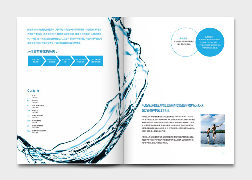 風(fēng)斯樂環(huán)保水治理企業(yè)宣傳畫冊設(shè)計