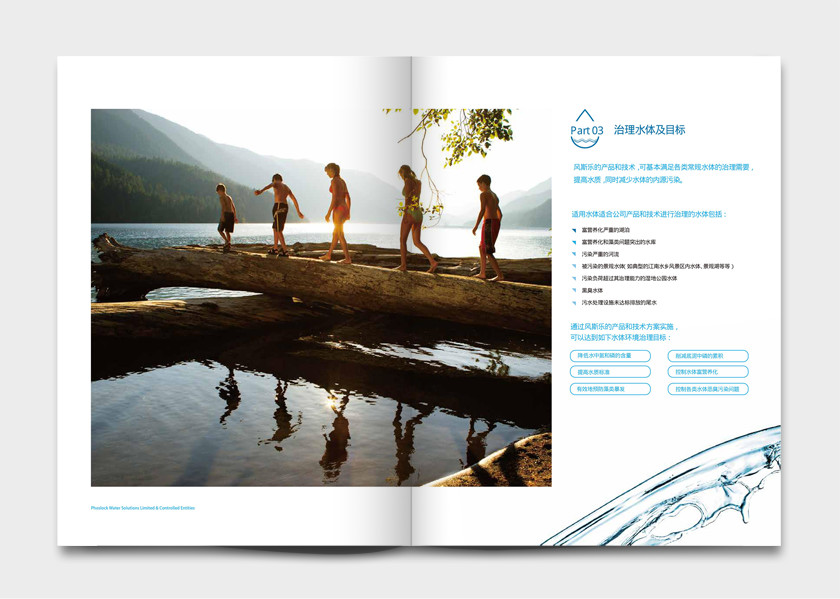 風(fēng)斯樂環(huán)保水治理企業(yè)宣傳畫冊設(shè)計