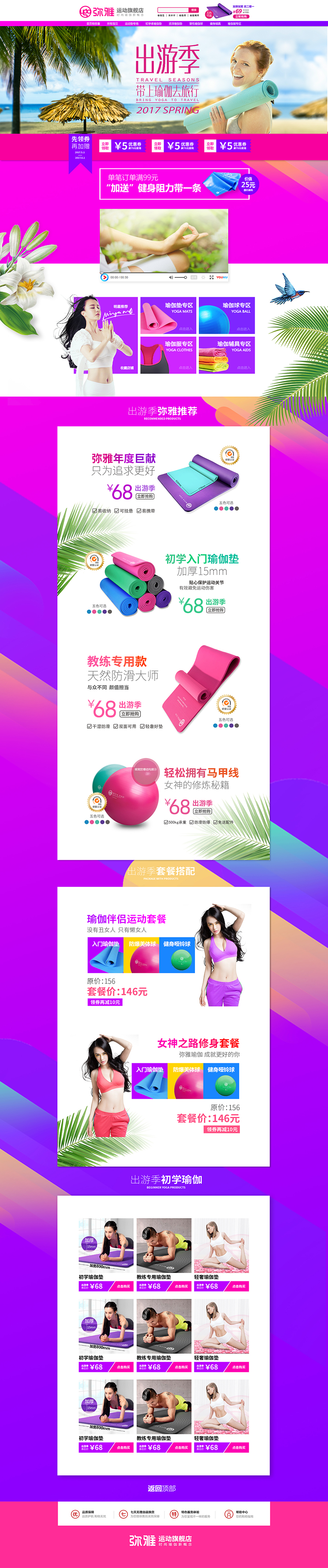 彌雅瑜伽墊淘寶電商網(wǎng)頁設(shè)計(jì)