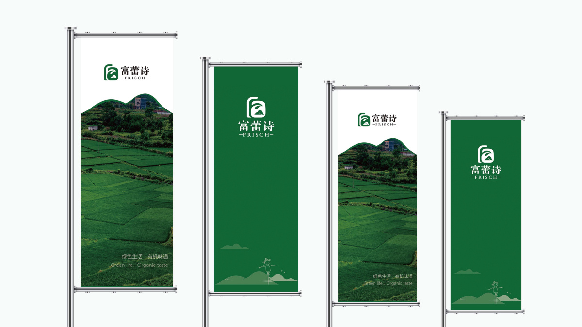 山東富蕾詩農(nóng)產(chǎn)品農(nóng)業(yè)品牌logo設計VI設計
