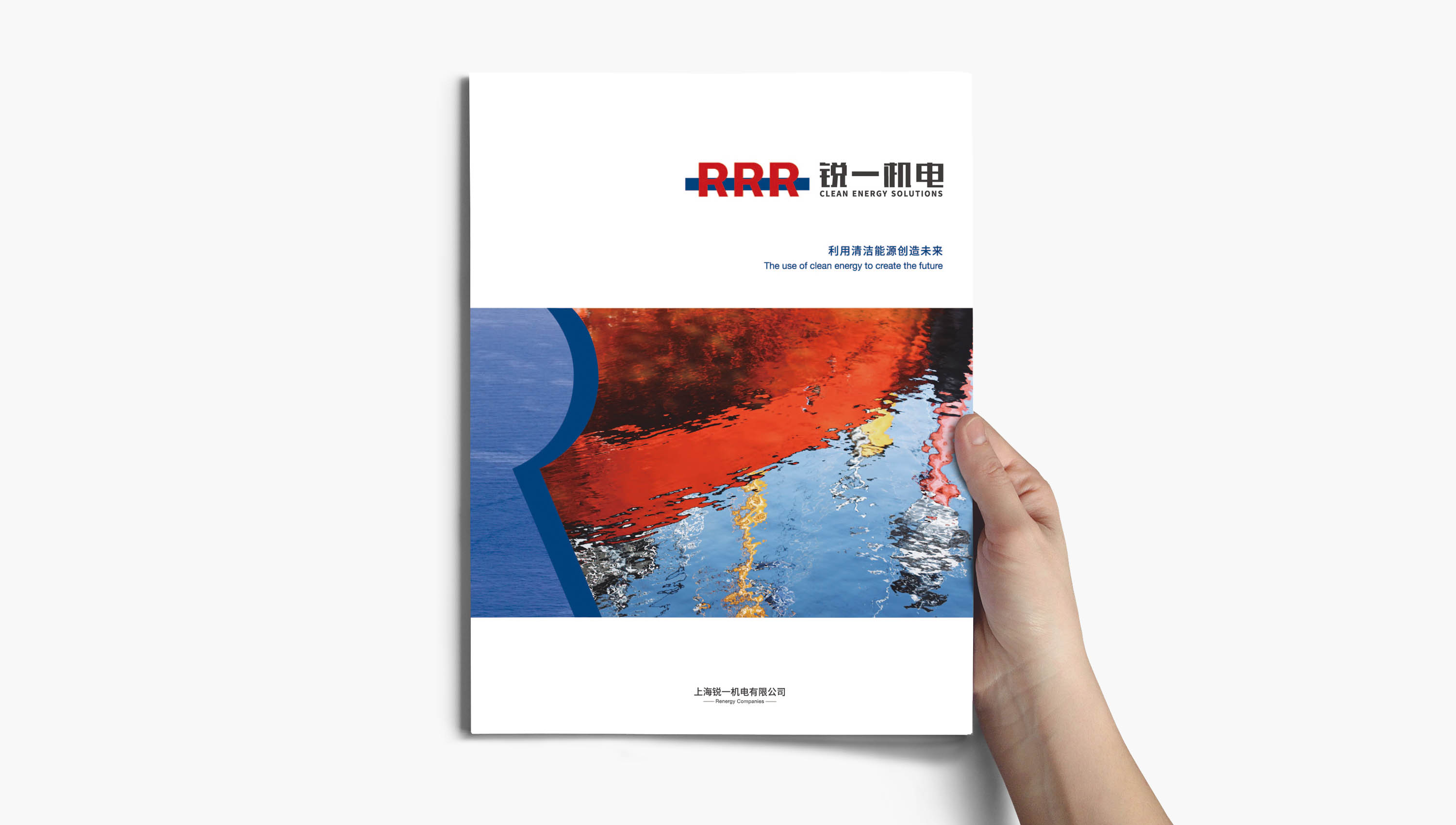 銳一機(jī)電公司宣傳畫冊設(shè)計,對比色與R識別風(fēng)公司畫冊設(shè)計