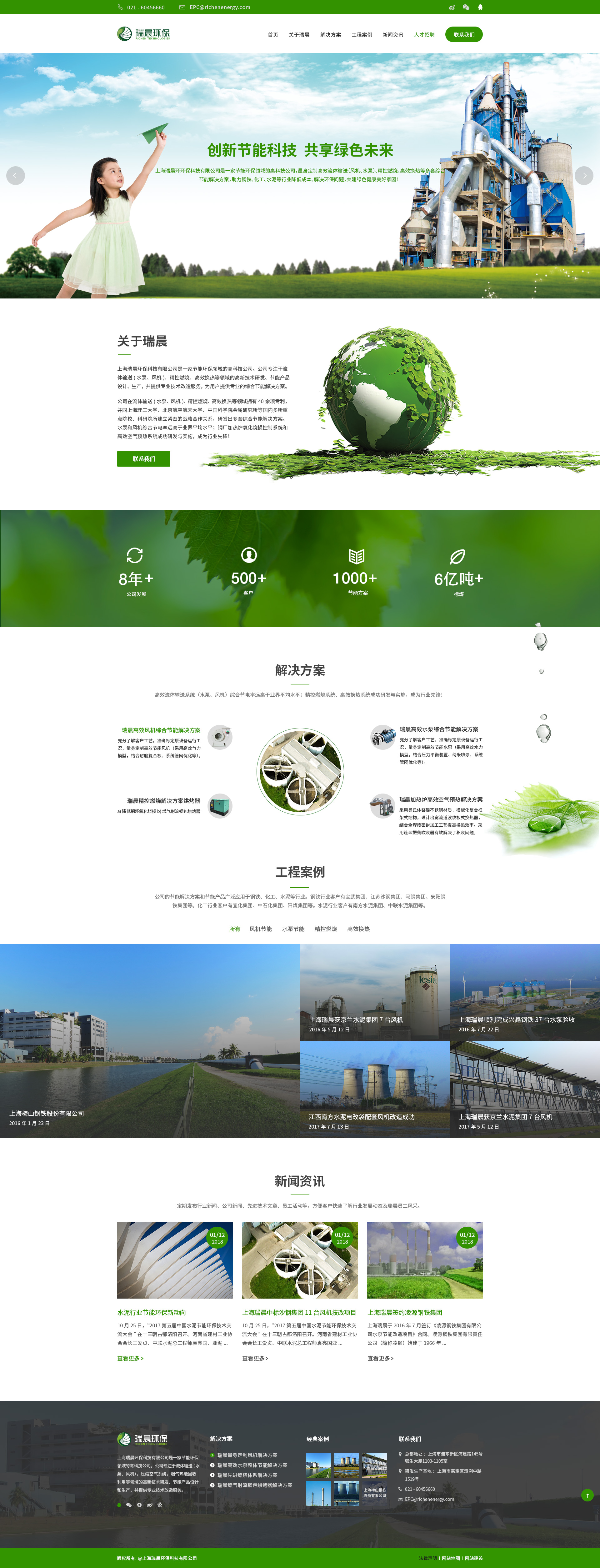瑞晨環(huán)?？萍脊竟I(yè)品企業(yè)形象重塑設(shè)計-網(wǎng)站設(shè)計建設(shè)