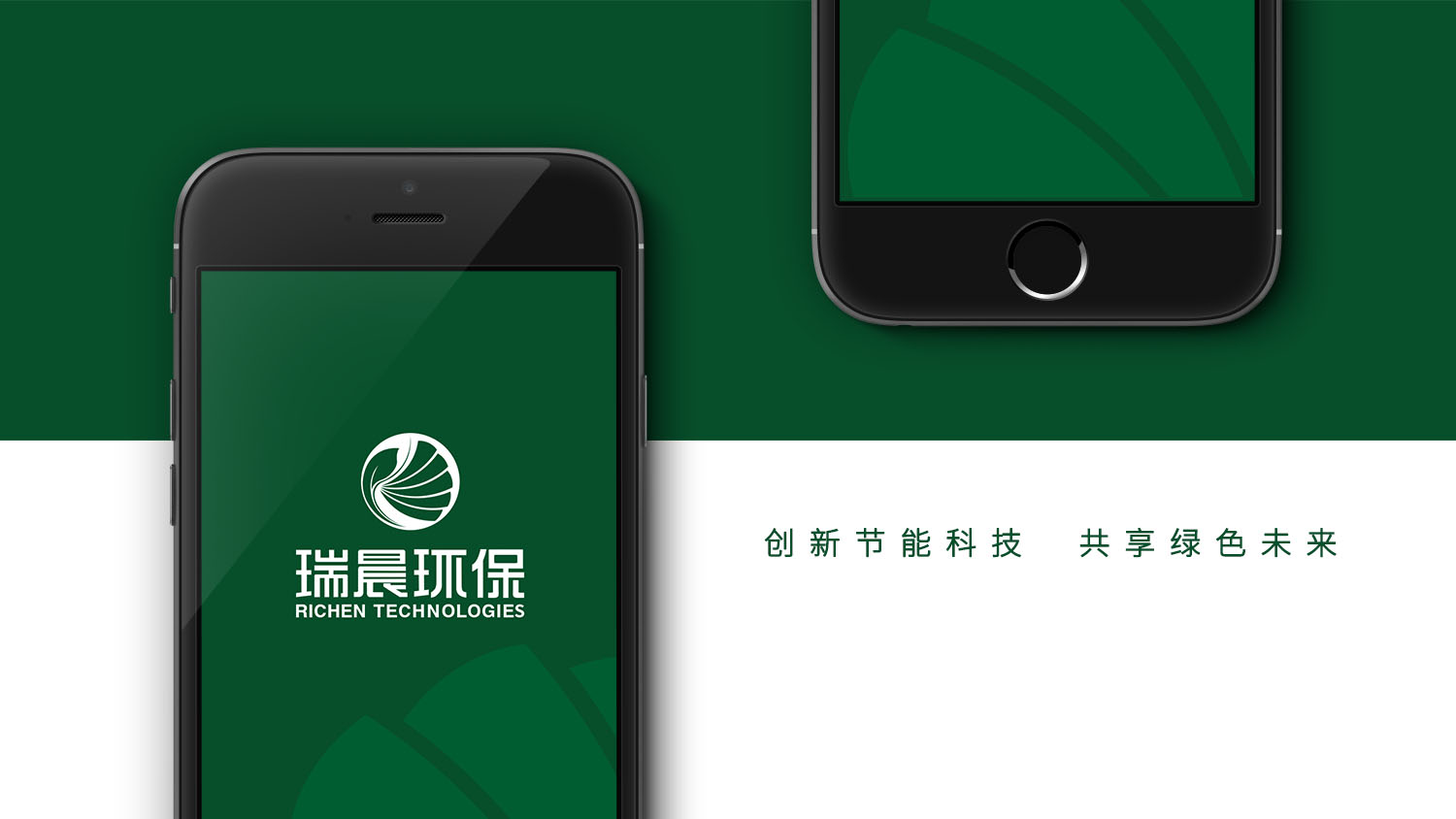 瑞晨環(huán)?？萍脊緇ogo設(shè)計(jì)VI設(shè)計(jì)