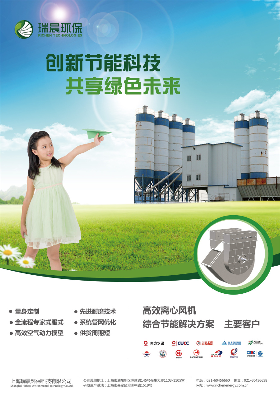 瑞晨環(huán)保公司流體輸送（水泵離心風(fēng)機(jī)）主KV宣傳廣告策劃設(shè)計