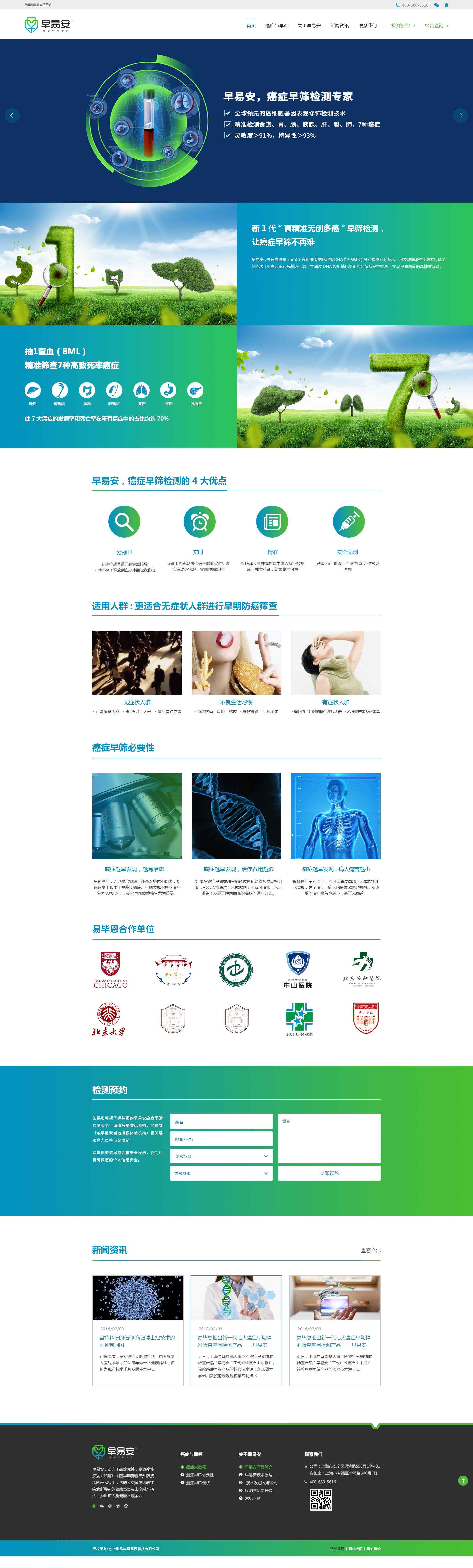 早易安癌癥早篩檢測項目品牌網(wǎng)站策劃設計建設