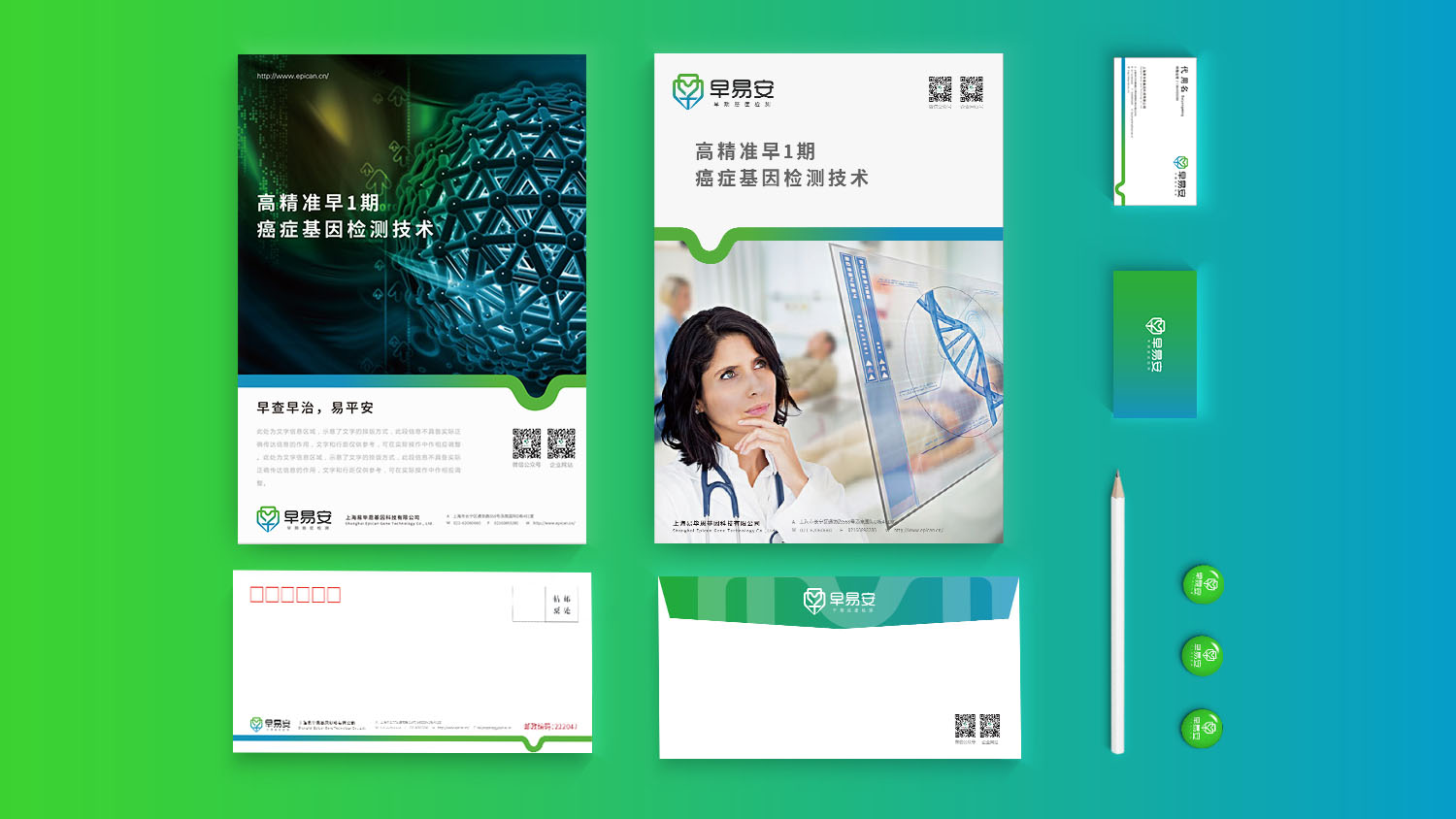 早易安癌癥早篩體檢品牌vi設(shè)計