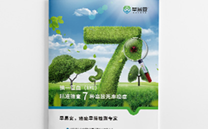 早易安癌癥早篩檢測項目醫(yī)療宣傳手冊設(shè)計