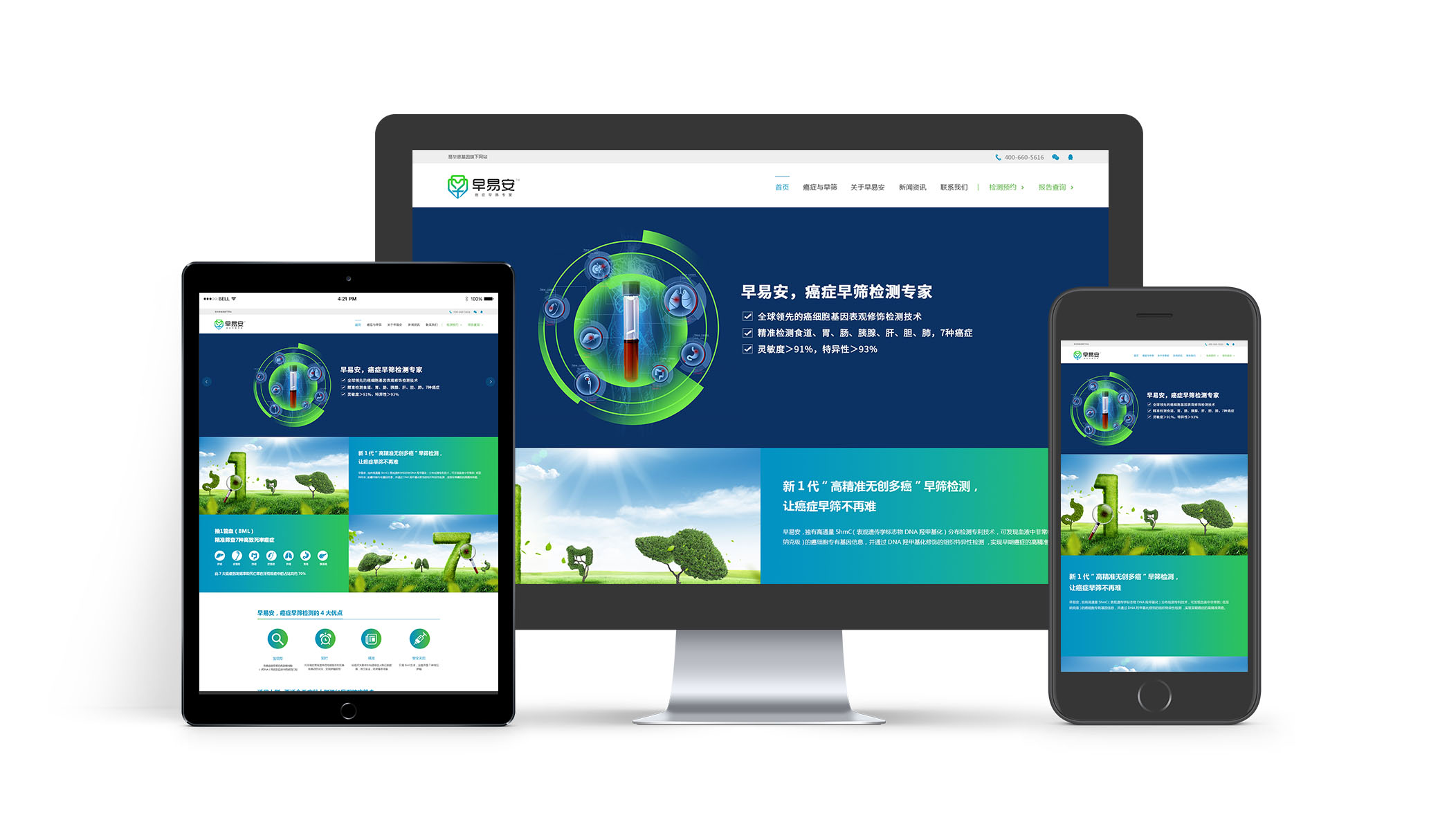 早易安癌癥早篩檢測項目品牌網(wǎng)站策劃設(shè)計建設(shè)