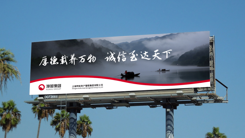 坤旭集團(tuán)企業(yè)文化MI策劃建設(shè)與公司llogo設(shè)計(jì)vi設(shè)計(jì)，濃濃中國(guó)風(fēng)