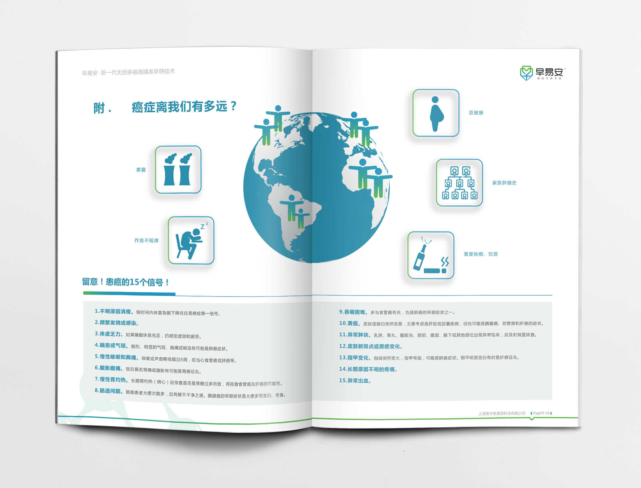 早易安癌癥早篩檢測項目醫(yī)療宣傳手冊設(shè)計