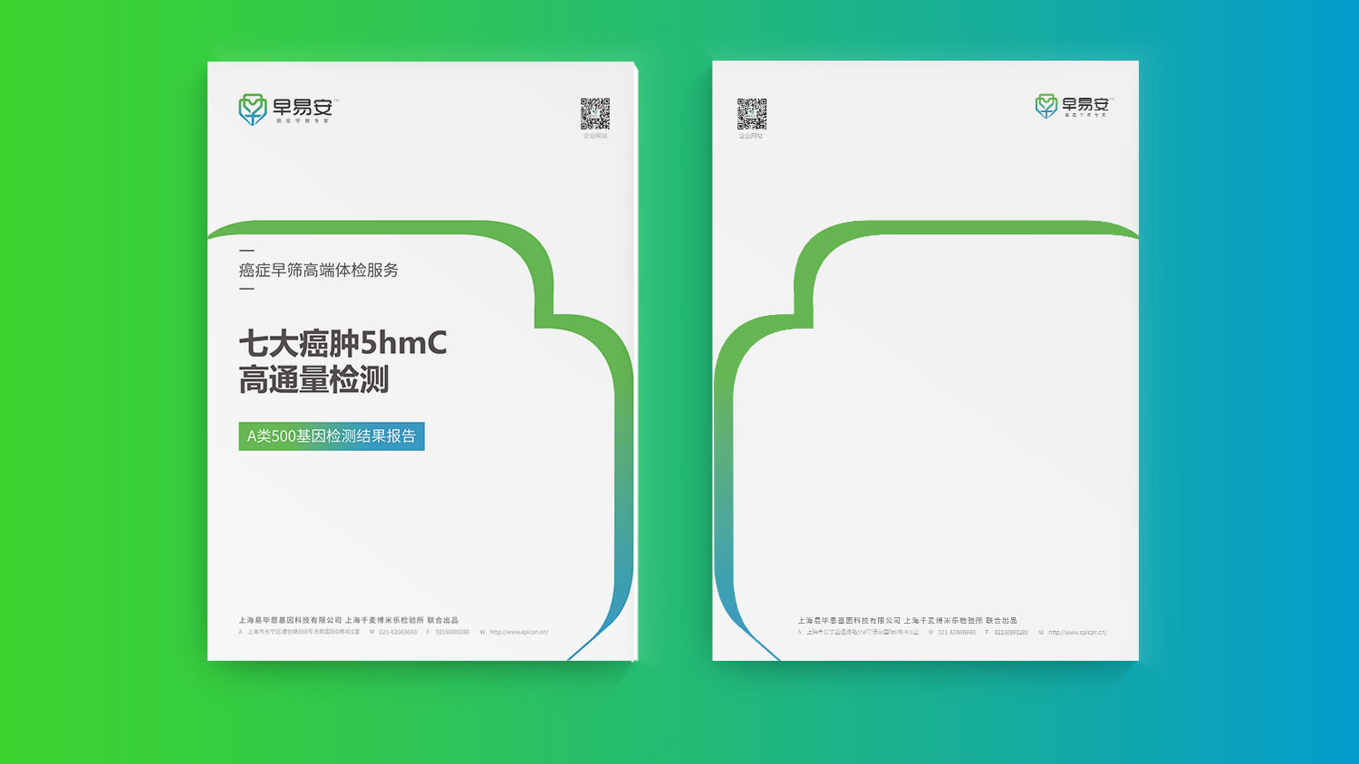 早易安癌癥早篩體檢品牌vi設(shè)計