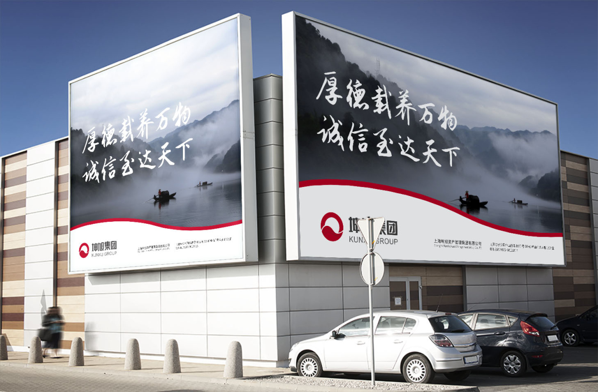 坤旭集團(tuán)企業(yè)文化MI策劃建設(shè)與公司llogo設(shè)計(jì)vi設(shè)計(jì)，濃濃中國(guó)風(fēng)