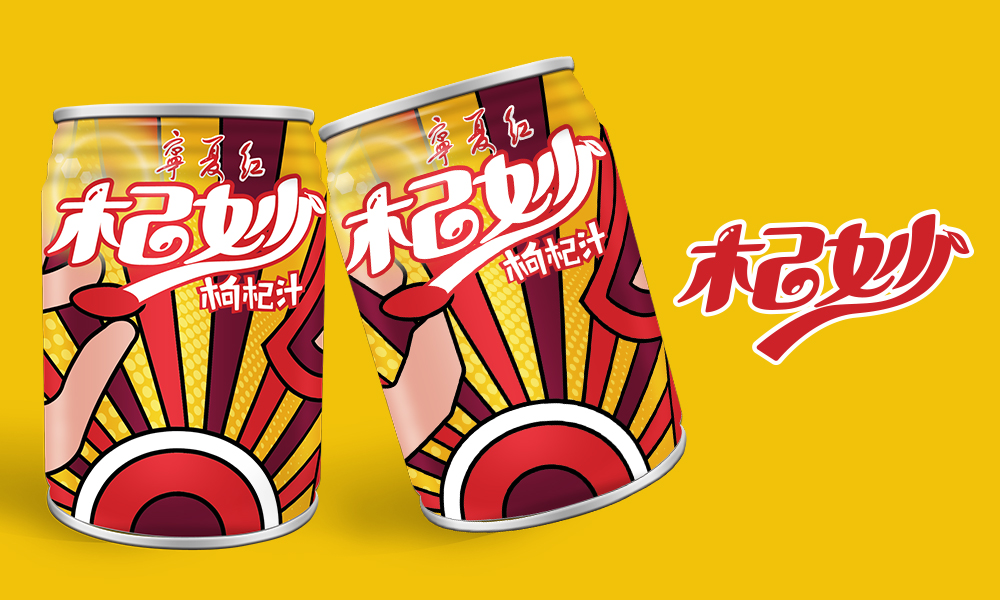 寧夏紅“杞妙“枸杞果汁創(chuàng)意包裝設(shè)計(jì)。滿足年輕化個(gè)性化消費(fèi)需求