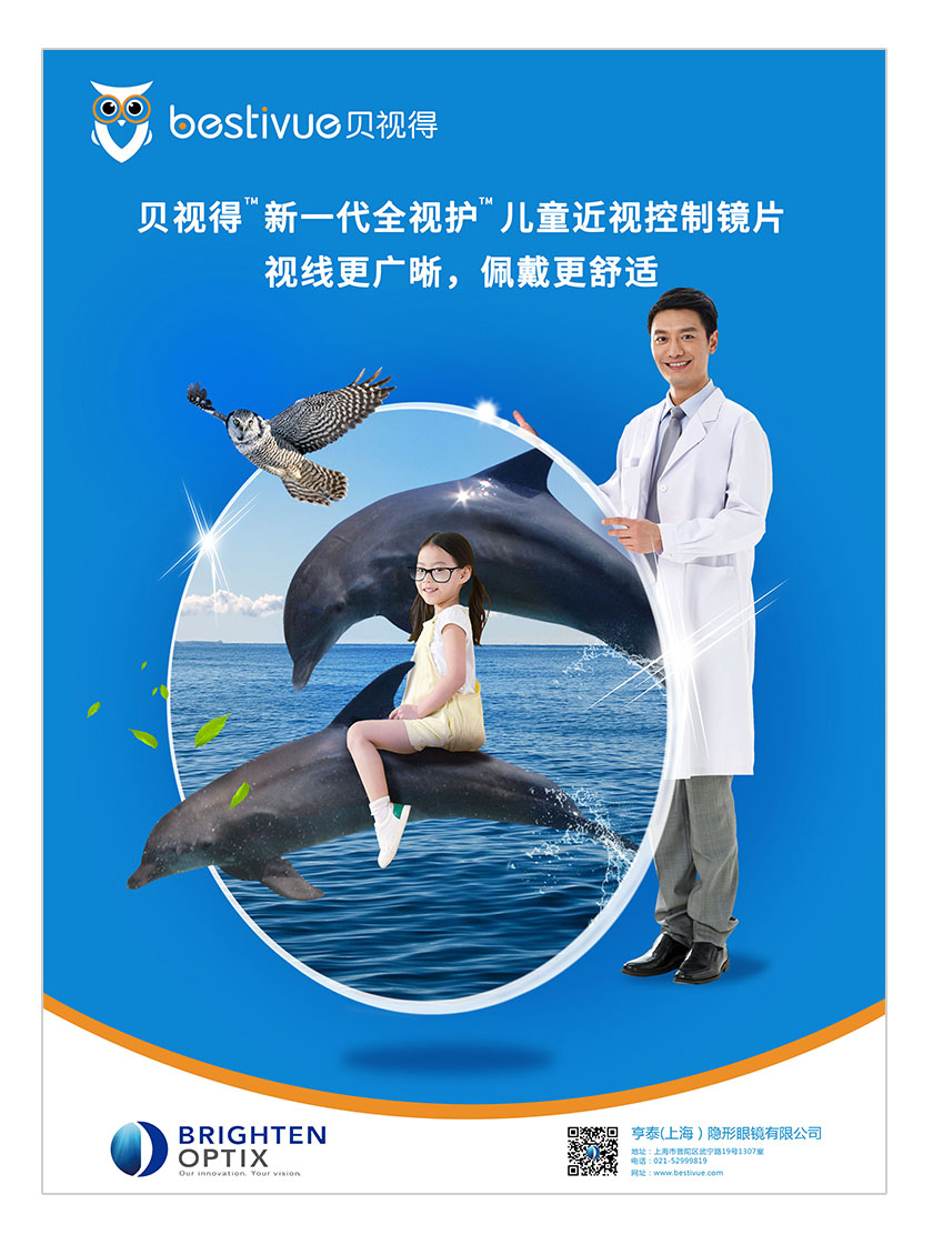 Bestivue貝視得兒童近視控制鏡片平面廣告創(chuàng)意設(shè)計(jì)-佩戴舒適篇