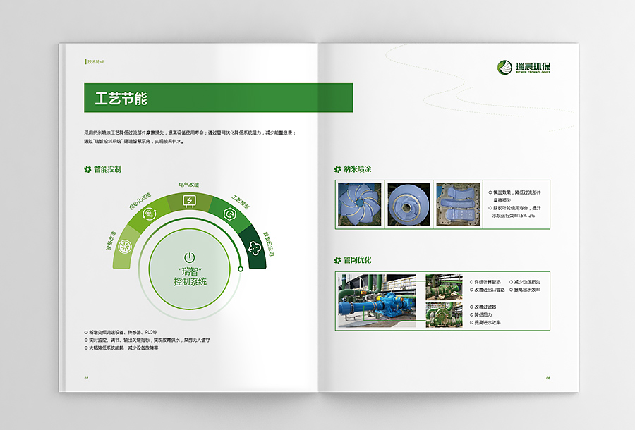 瑞晨環(huán)保水泵風機工業(yè)產(chǎn)品宣傳手冊設(shè)計