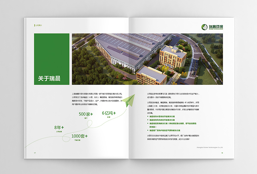 瑞晨環(huán)保水泵風機工業(yè)產(chǎn)品宣傳手冊設(shè)計