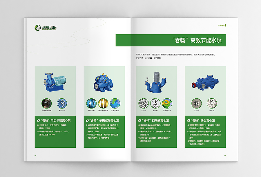 瑞晨環(huán)保水泵風機工業(yè)產(chǎn)品宣傳手冊設(shè)計
