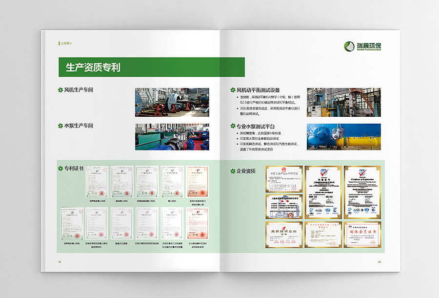 瑞晨環(huán)保水泵風機工業(yè)產(chǎn)品宣傳手冊設(shè)計