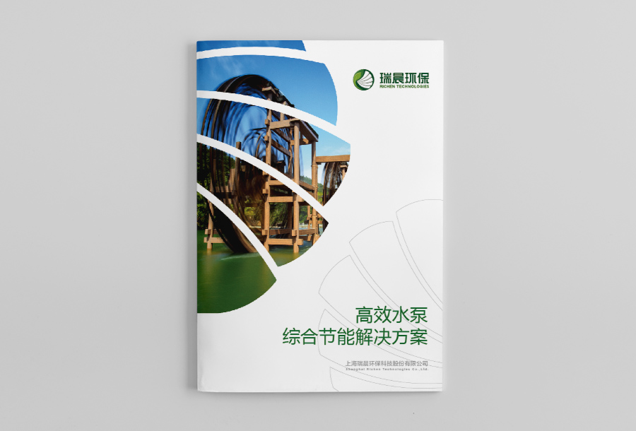 瑞晨環(huán)保水泵風機工業(yè)產(chǎn)品宣傳手冊設(shè)計