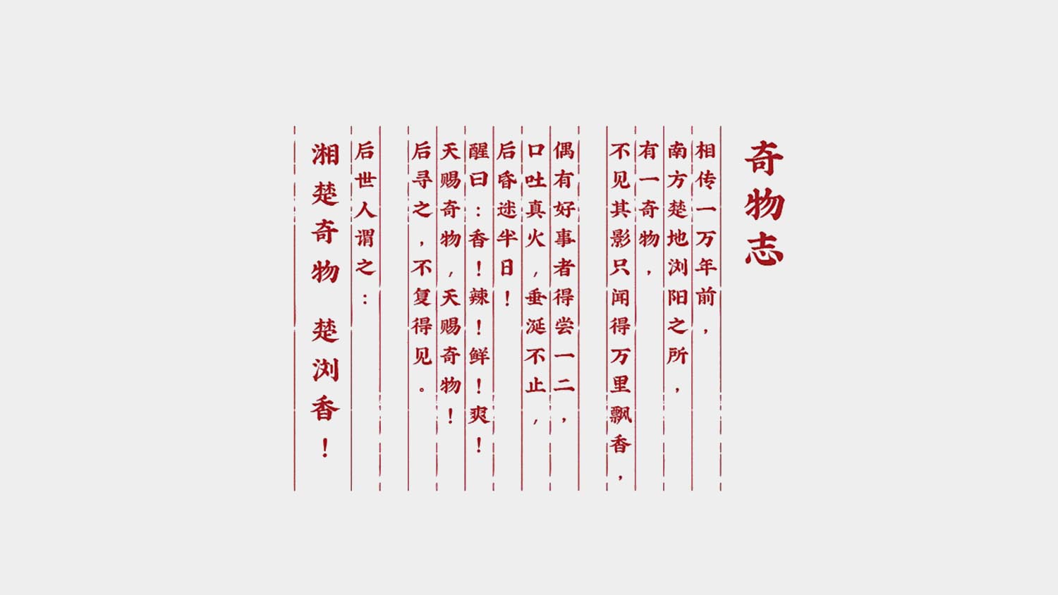 楚瀏香香辣休閑食品電商品牌全案策劃設(shè)計
