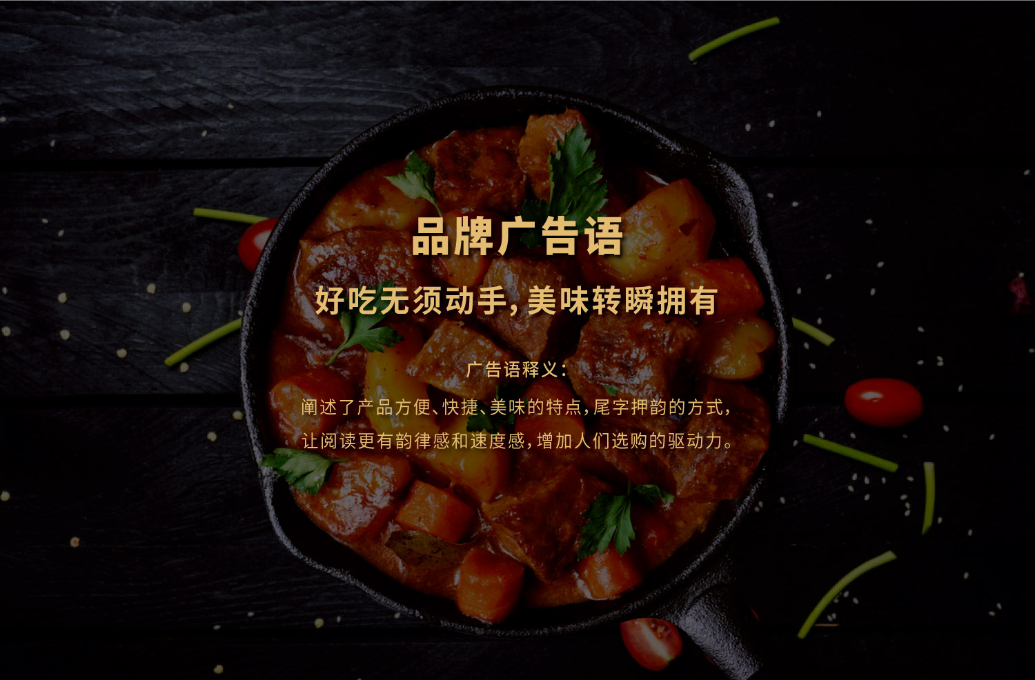 尚品尚?？ㄋ舅偈撤奖悴祟A(yù)制菜食品品牌命名與包裝設(shè)計(jì)