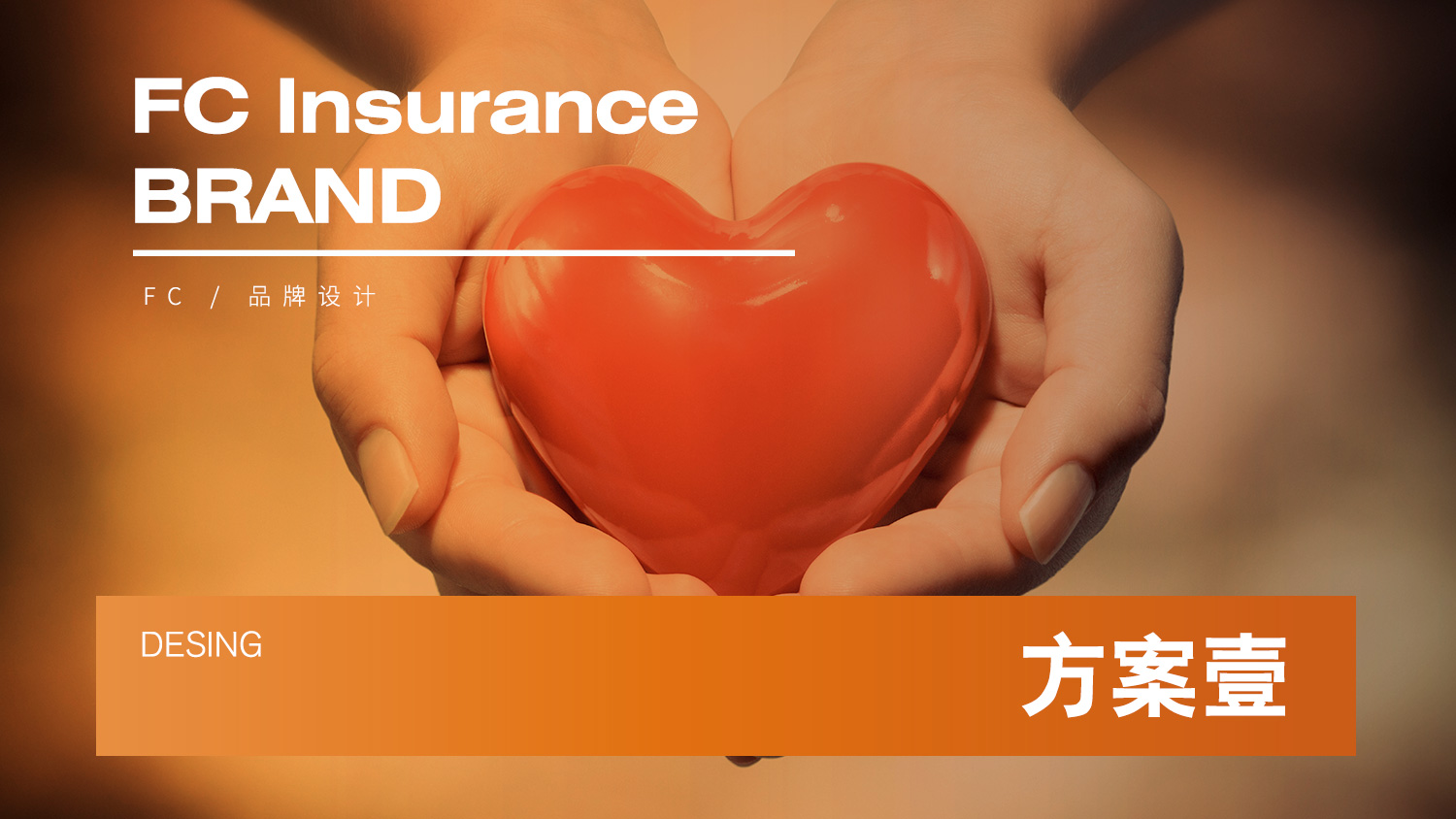 FC Insurance 保險logo設(shè)計vi設(shè)計提案