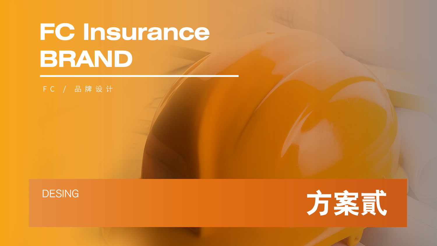 FC Insurance 保險logo設(shè)計vi設(shè)計提案