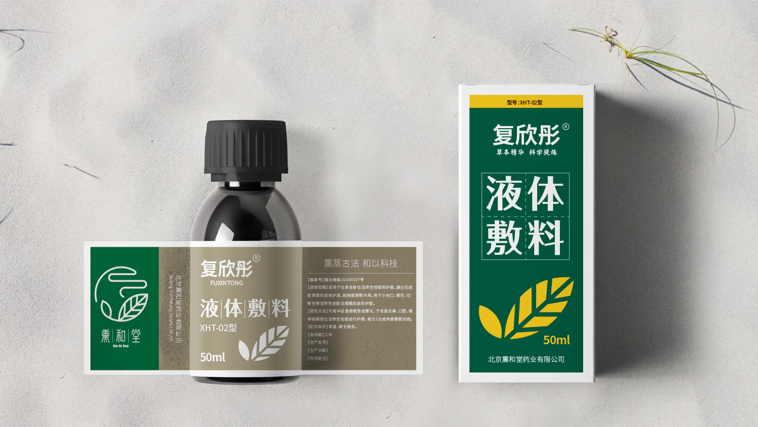 北京熏和堂中草藥熏蒸液熏香品牌命名logo設(shè)計vi設(shè)計包裝設(shè)計