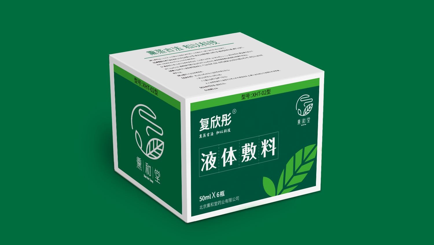 北京熏和堂中草藥熏蒸液熏香品牌命名logo設(shè)計vi設(shè)計包裝設(shè)計