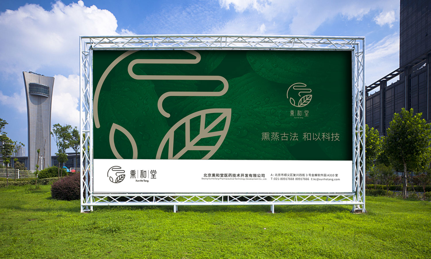 北京熏和堂中草藥熏蒸液熏香品牌命名logo設(shè)計vi設(shè)計包裝設(shè)計