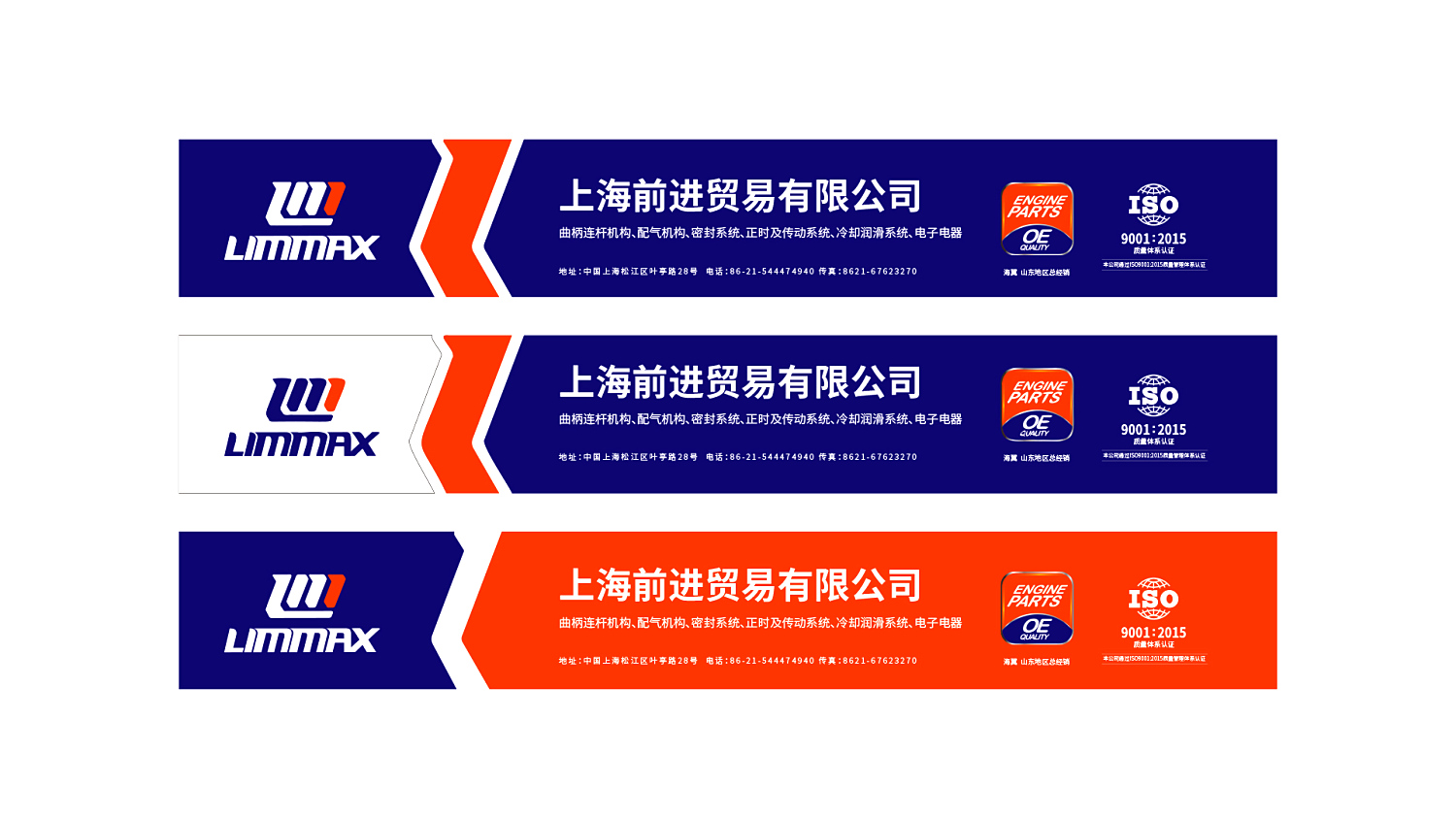 新力脈Limmax汽車發(fā)動(dòng)機(jī)配件品牌vi形象設(shè)計(jì)包裝設(shè)計(jì)