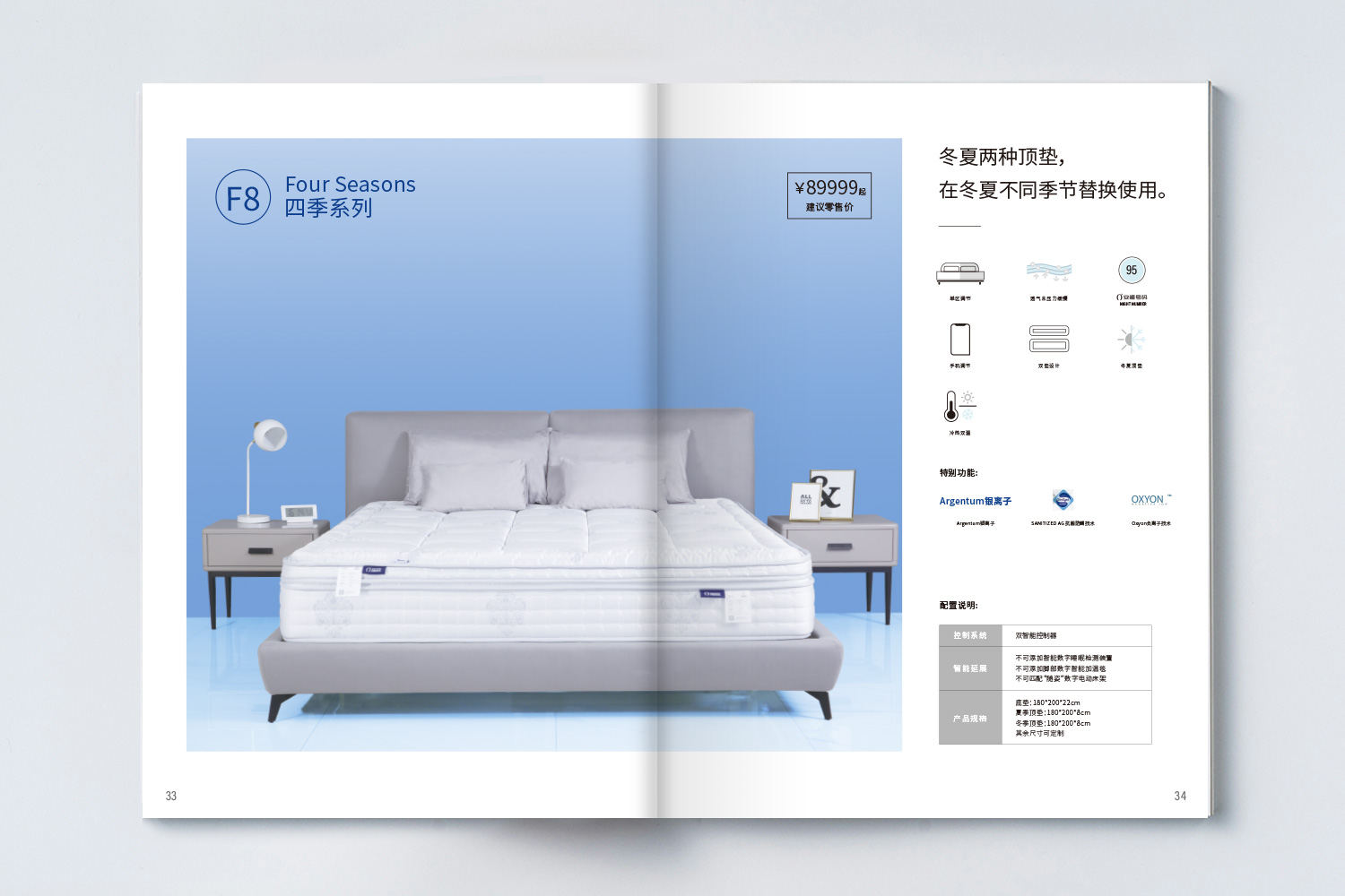 安睡號碼智能數(shù)字調節(jié)床墊宣傳畫冊設計與文案策劃