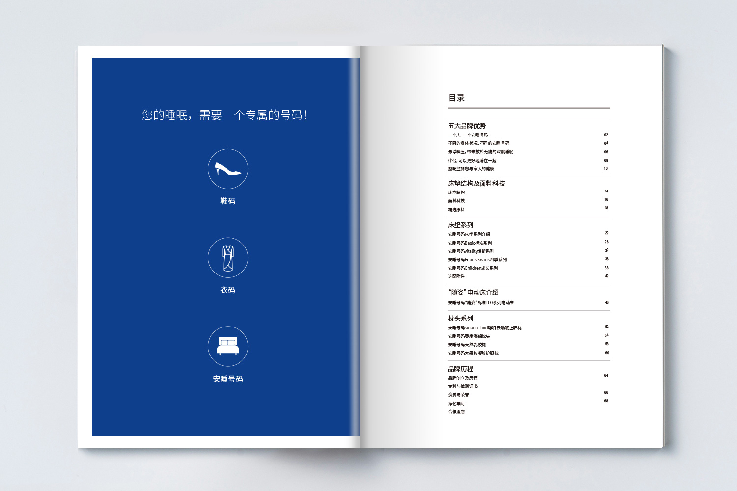 安睡號碼智能數(shù)字調節(jié)床墊宣傳畫冊設計與文案策劃