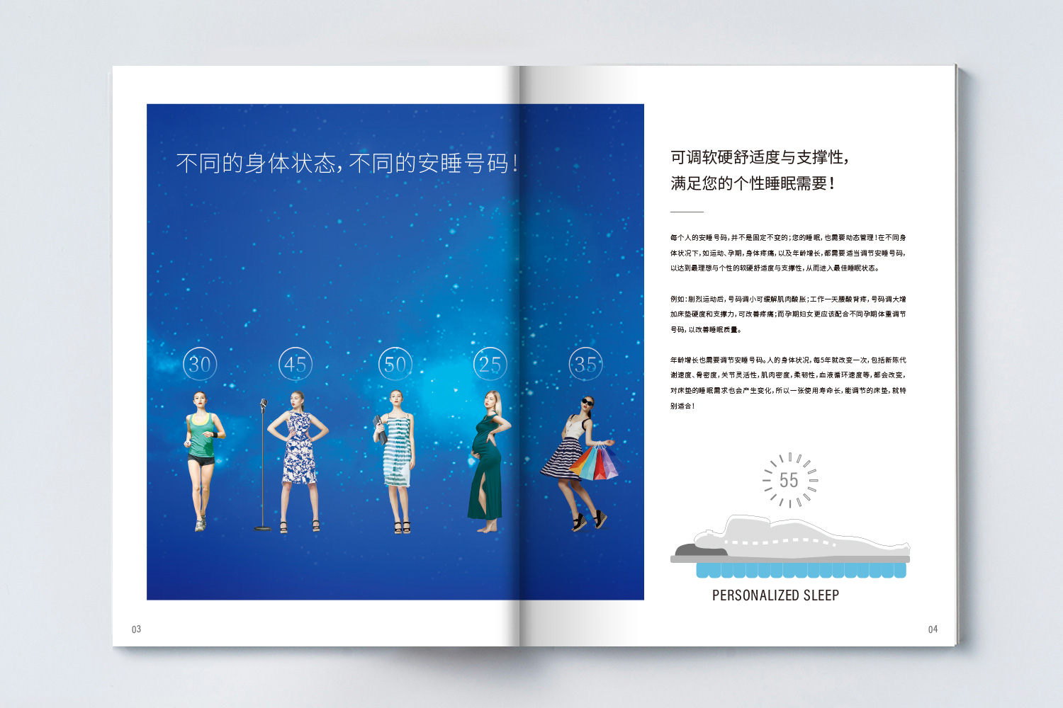 安睡號碼智能數(shù)字調節(jié)床墊宣傳畫冊設計與文案策劃