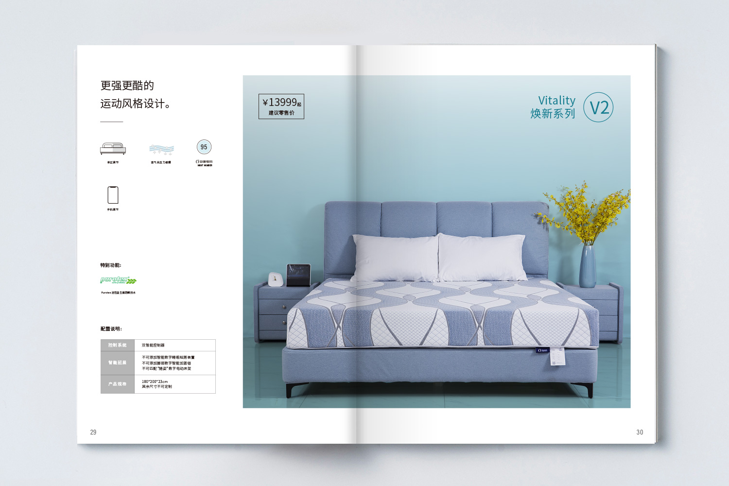 安睡號碼智能數(shù)字調節(jié)床墊宣傳畫冊設計與文案策劃