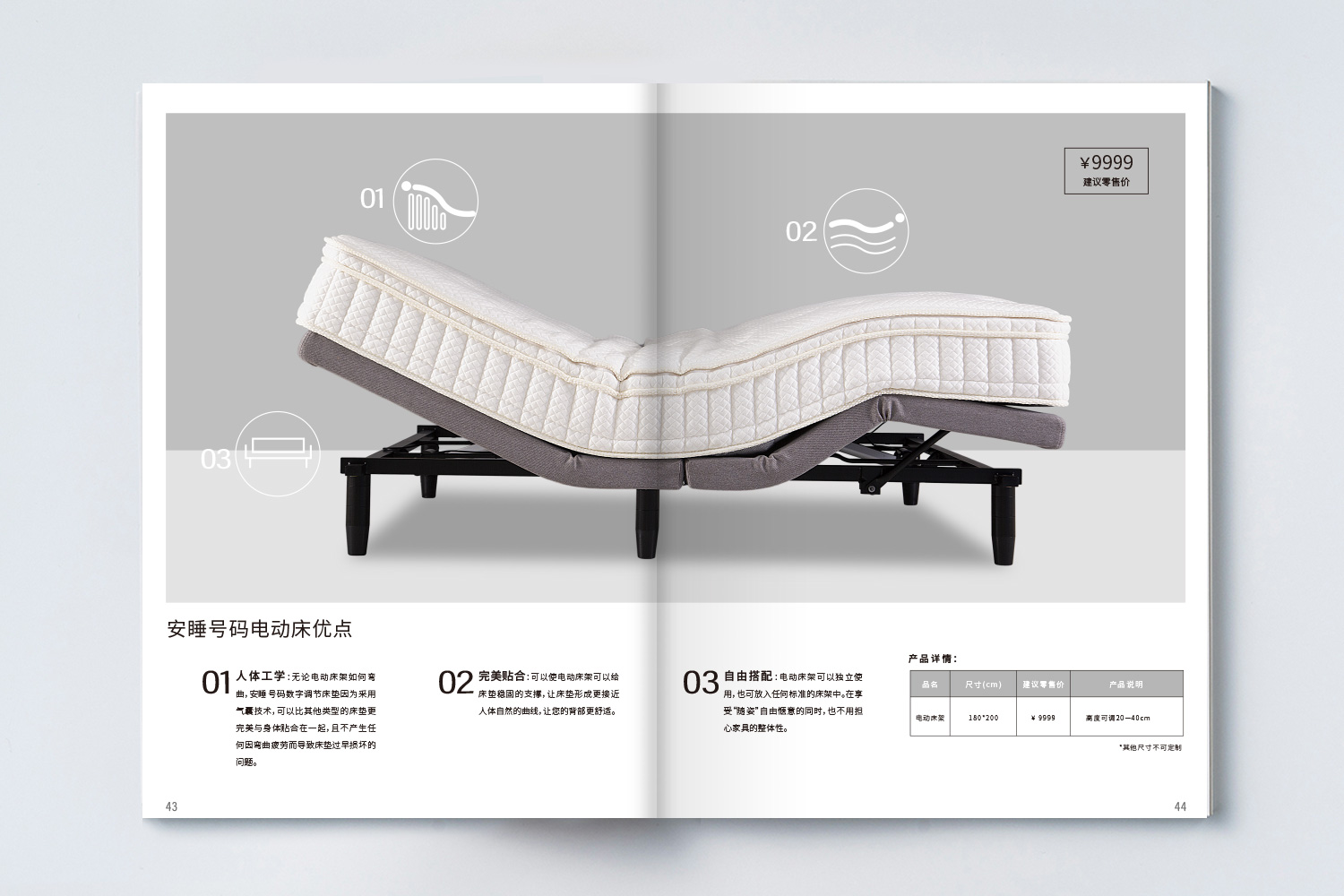 安睡號碼智能數(shù)字調節(jié)床墊宣傳畫冊設計與文案策劃