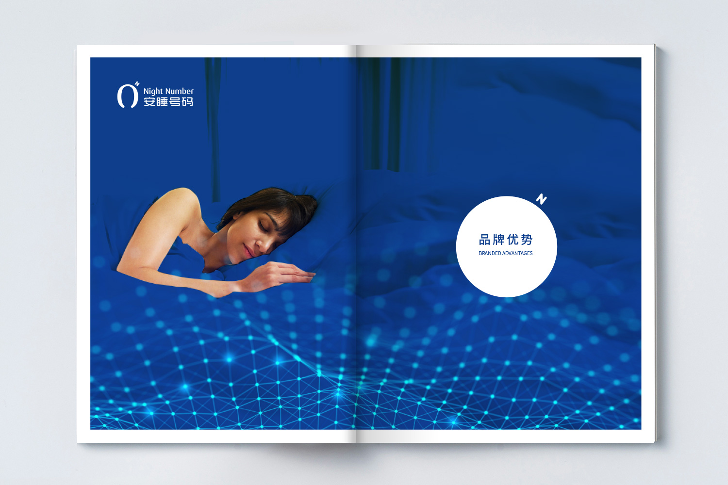 安睡號碼智能數(shù)字調節(jié)床墊宣傳畫冊設計與文案策劃