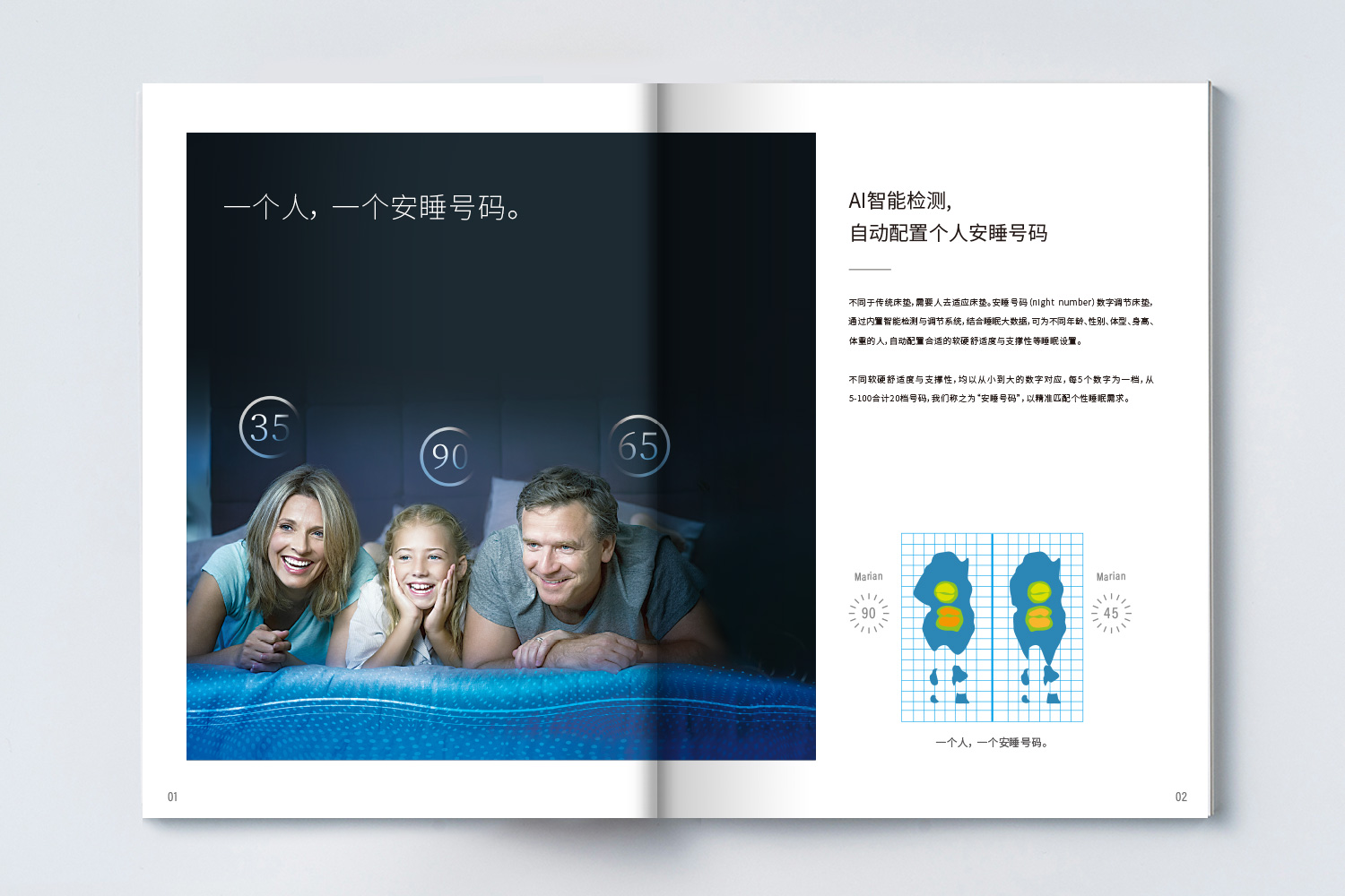 安睡號碼智能數(shù)字調節(jié)床墊宣傳畫冊設計與文案策劃