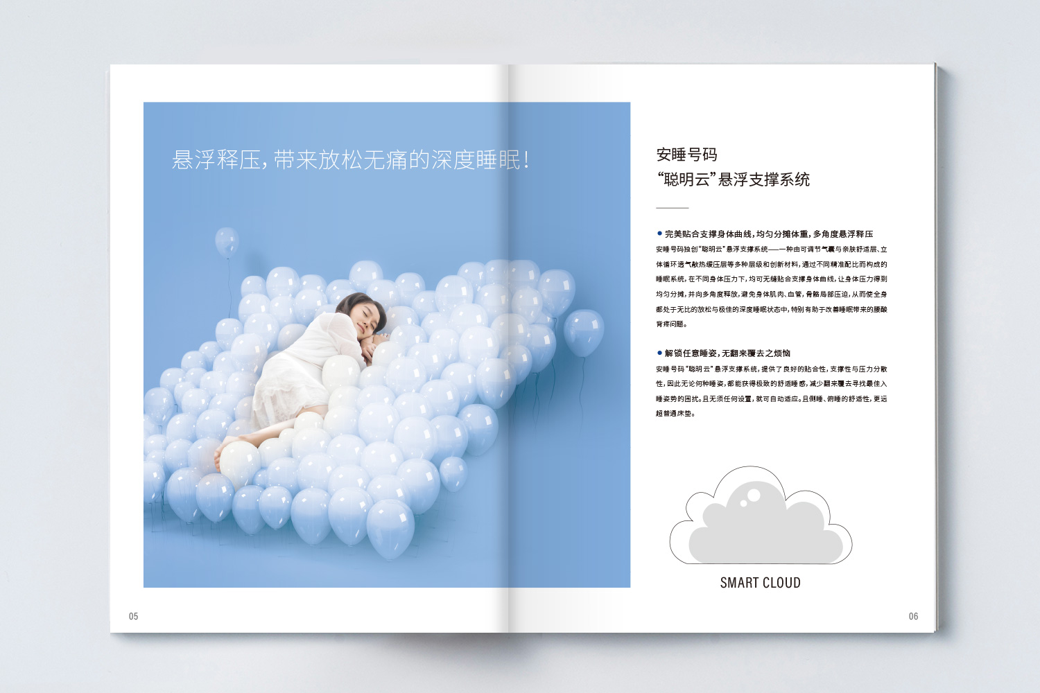 安睡號碼智能數(shù)字調節(jié)床墊宣傳畫冊設計與文案策劃