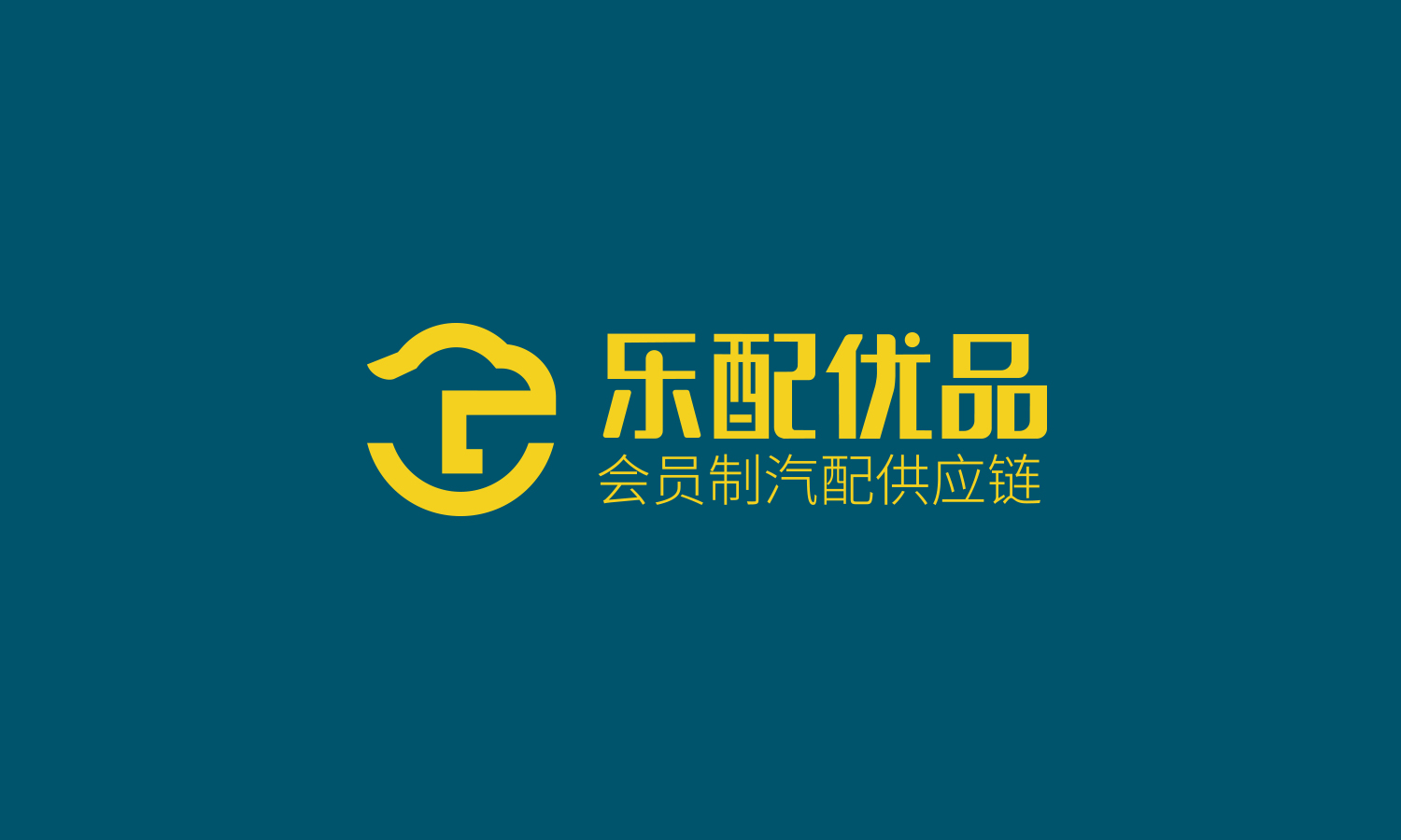 杭州樂(lè)配優(yōu)品汽配供應(yīng)鏈平臺(tái)渠道品牌logo設(shè)計(jì)vi設(shè)計(jì)