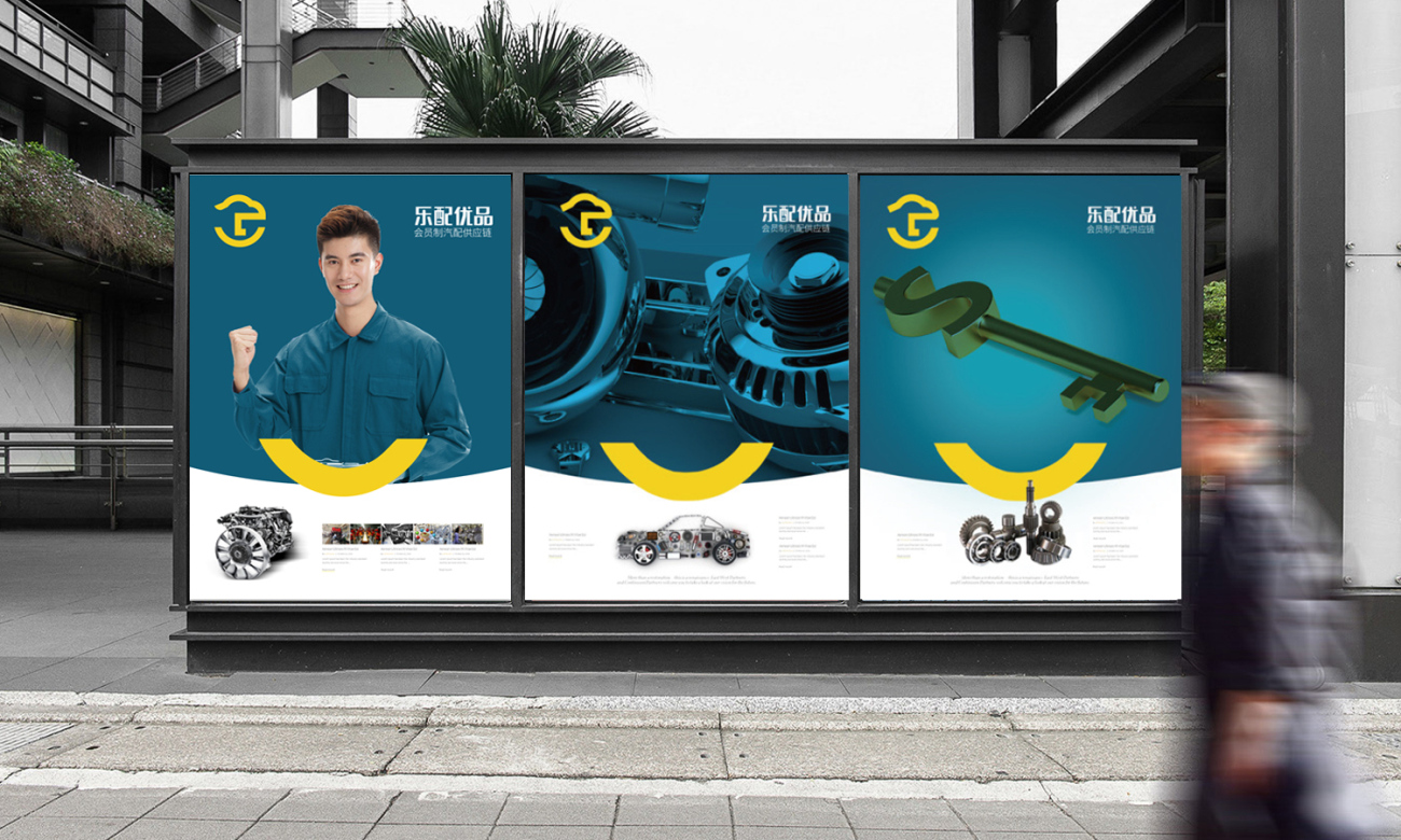 杭州樂(lè)配優(yōu)品汽配供應(yīng)鏈平臺(tái)渠道品牌logo設(shè)計(jì)vi設(shè)計(jì)