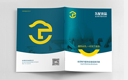杭州樂配優(yōu)品汽配平臺招商手冊策劃設(shè)計
