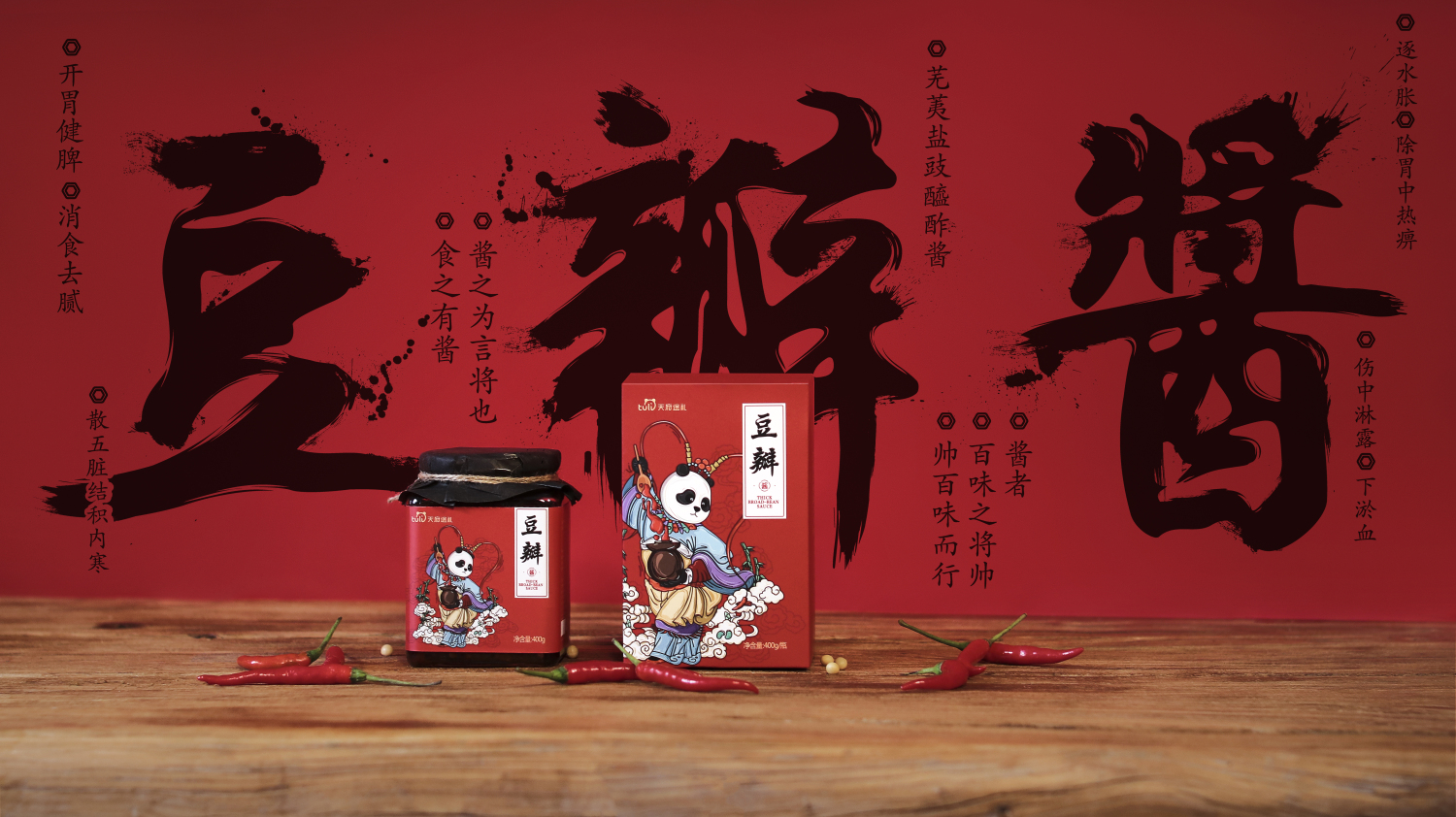 天府途禮豆瓣醬辣醬包裝設(shè)計“熊貓川劇戲劇插畫”