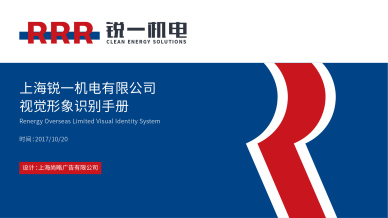 銳一機(jī)電公司VI設(shè)計(jì)，雙色系與R識(shí)別風(fēng)工業(yè)企業(yè)vi設(shè)計(jì)