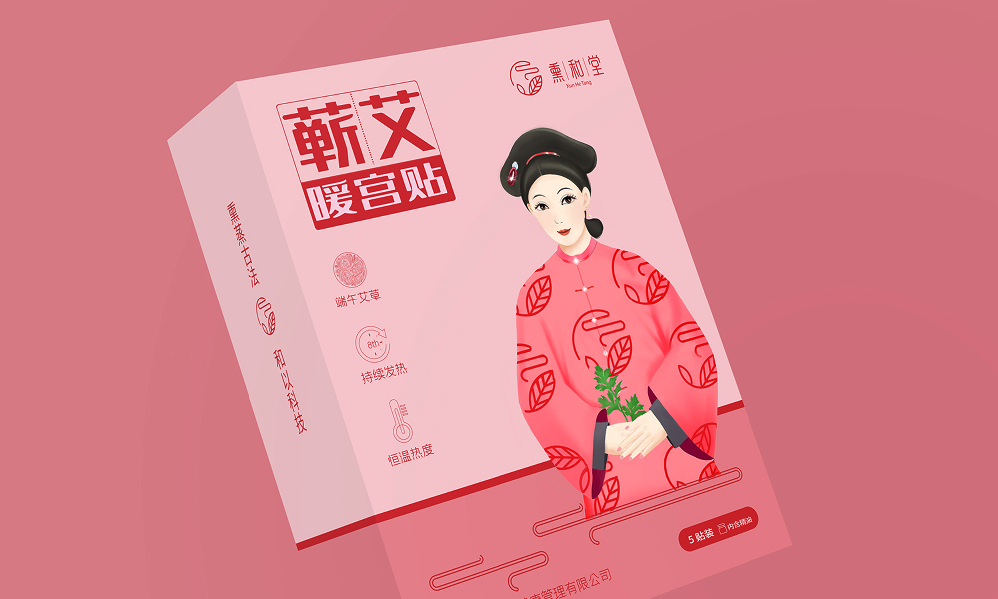 熏和堂蘄春艾草精油貼暖宮貼包裝設(shè)計(jì)“清宮醫(yī)女”人物插畫