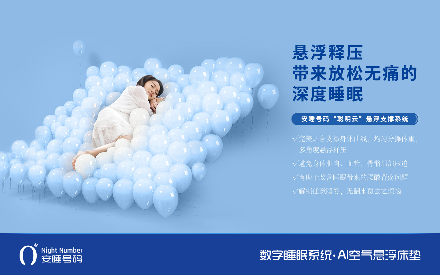 安睡號碼數(shù)字睡眠系統(tǒng)與ai空氣懸浮智能床墊賣點海報宣傳廣告設計